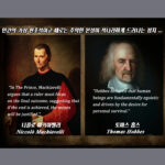 ‘자기보존과 이익추구’의 추악한 정치