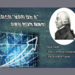 애덤 스미스의 『국부론』